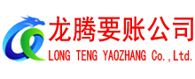 徽州要账公司