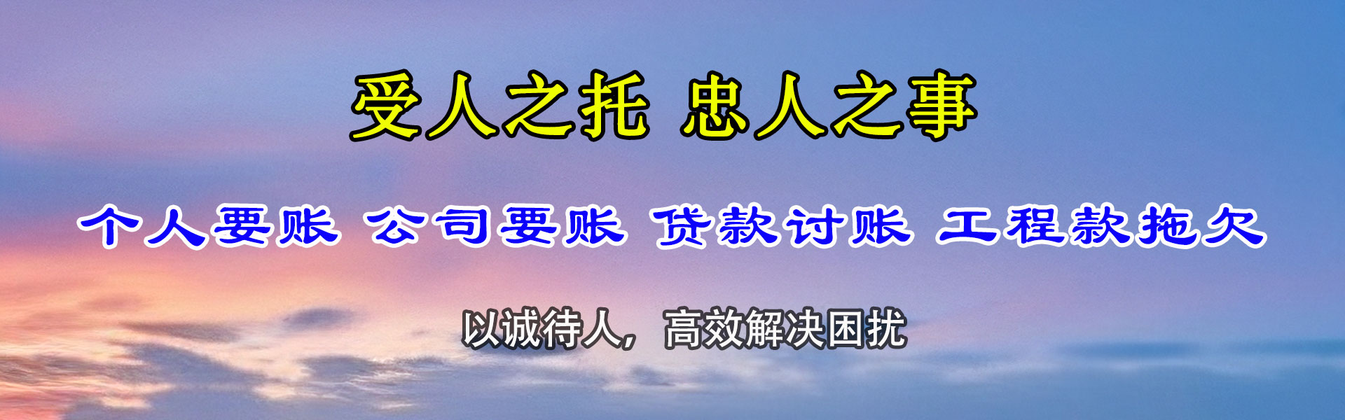 徽州收账公司